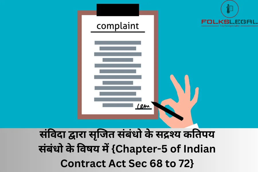 Chapter-5 of Indian Contract Act {Sec 68 to 72}