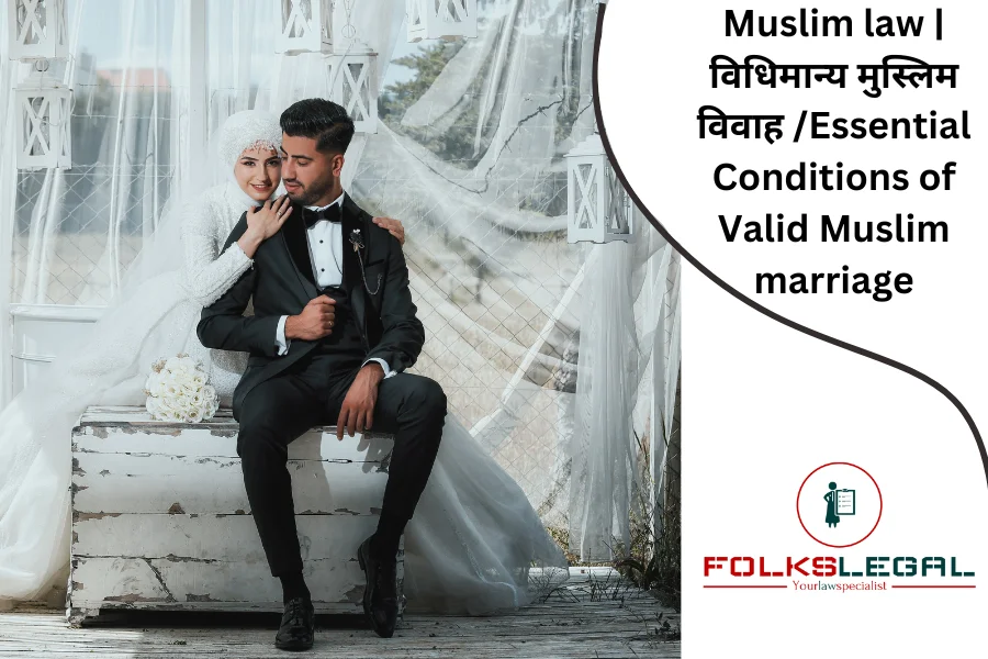 Muslim law | विधिमान्य मुस्लिम विवाह /Essential Conditions of Valid Muslim marriage