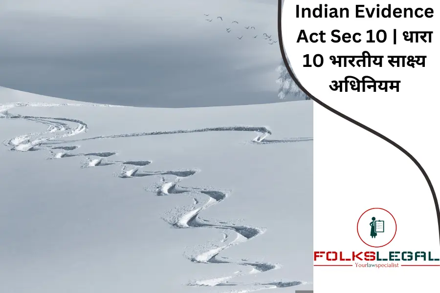 Indian Evidence Act Sec 10 धारा 10 भारतीय साक्ष्य अधिनियम