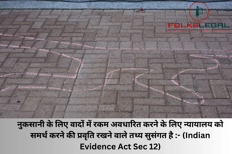 sec 12 of indian evidence act