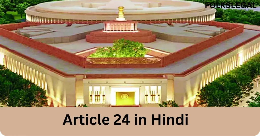 Article 24 in Hindi