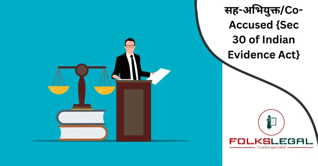 सह-अभियुक्त/Co-Accused {Sec 30 of Indian Evidence Act}